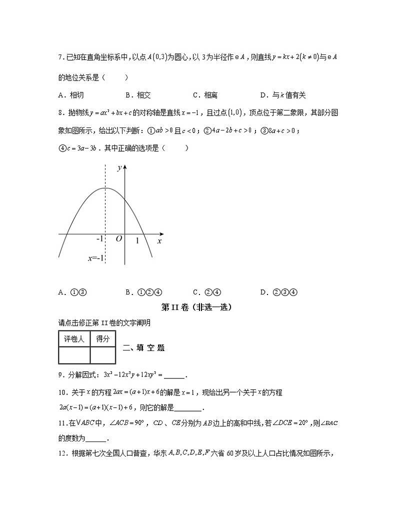 山东省菏泽市2022-2023学年中考数学专项提升仿真模拟试题（3月4月）含解析第2页