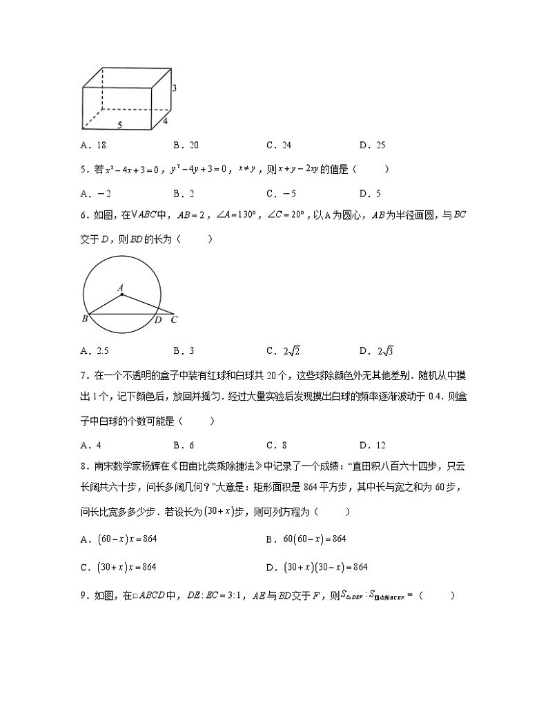 2022-2023学年四川省南充市中考数学专项提升仿真模拟试题（一模二模）含解析02