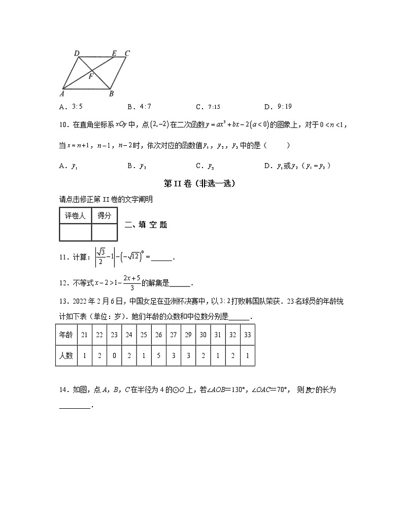 2022-2023学年四川省南充市中考数学专项提升仿真模拟试题（一模二模）含解析03