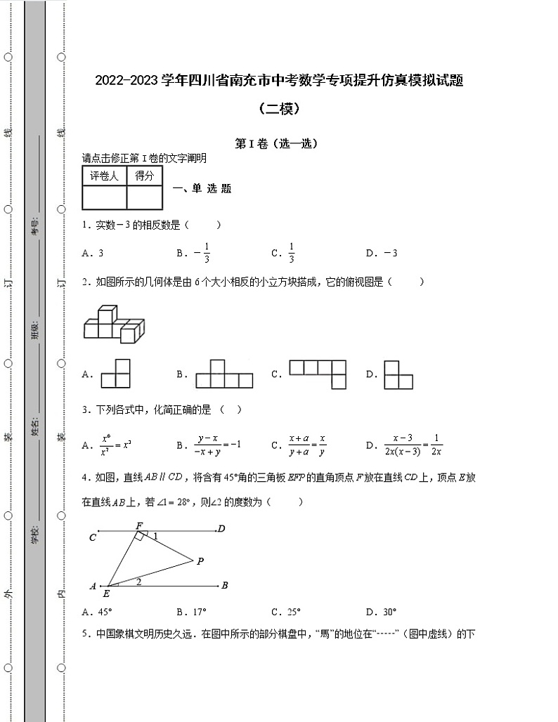 2022-2023学年四川省南充市中考数学专项提升仿真模拟试题（二模三模）含解析01