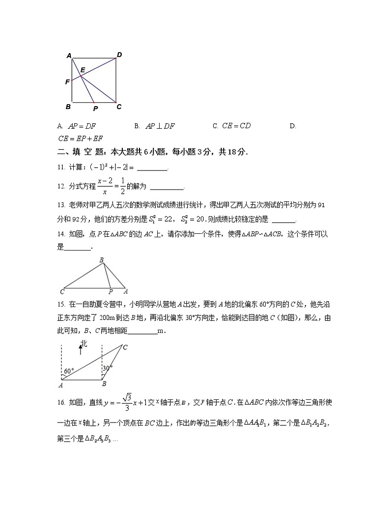 2022-2023学年山东省淄博市中考数学专项突破仿真模拟试题（一模二模）含解析第3页