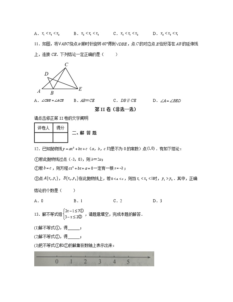 2022-2023学年湖北省三市中考联考数学专项突破模拟试题（一模二模）含解析03