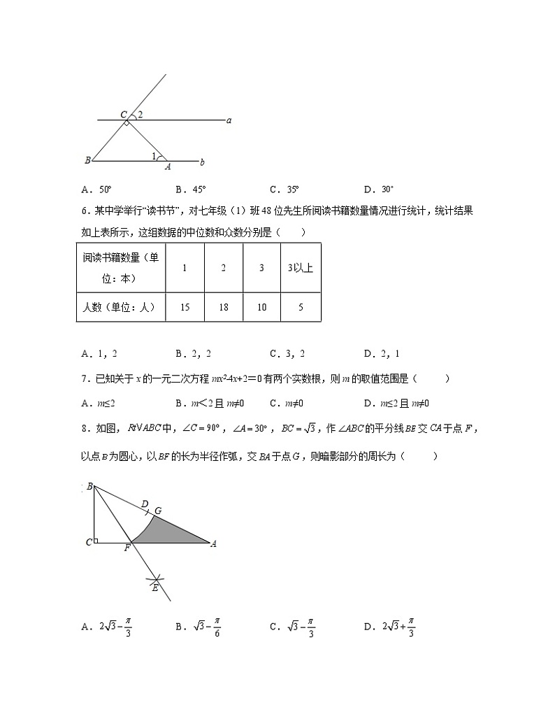 2022-2023学年河南省洛阳市中考数学专项提升仿真模拟试题（一模二模）含解析第2页