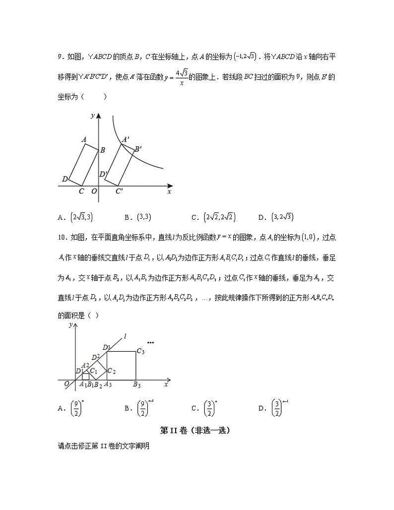 2022-2023学年河南省洛阳市中考数学专项提升仿真模拟试题（一模二模）含解析第3页