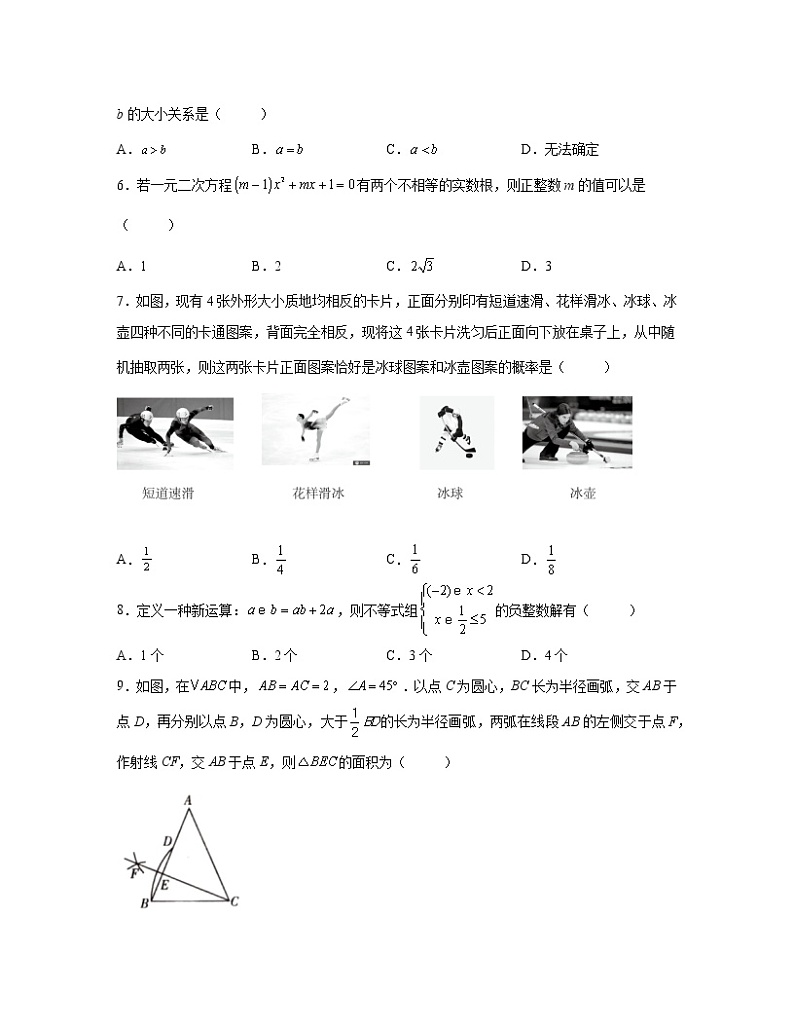 2022-2023学年河南省洛阳市中考数学专项提升仿真模拟试题（3月4月）含解析02