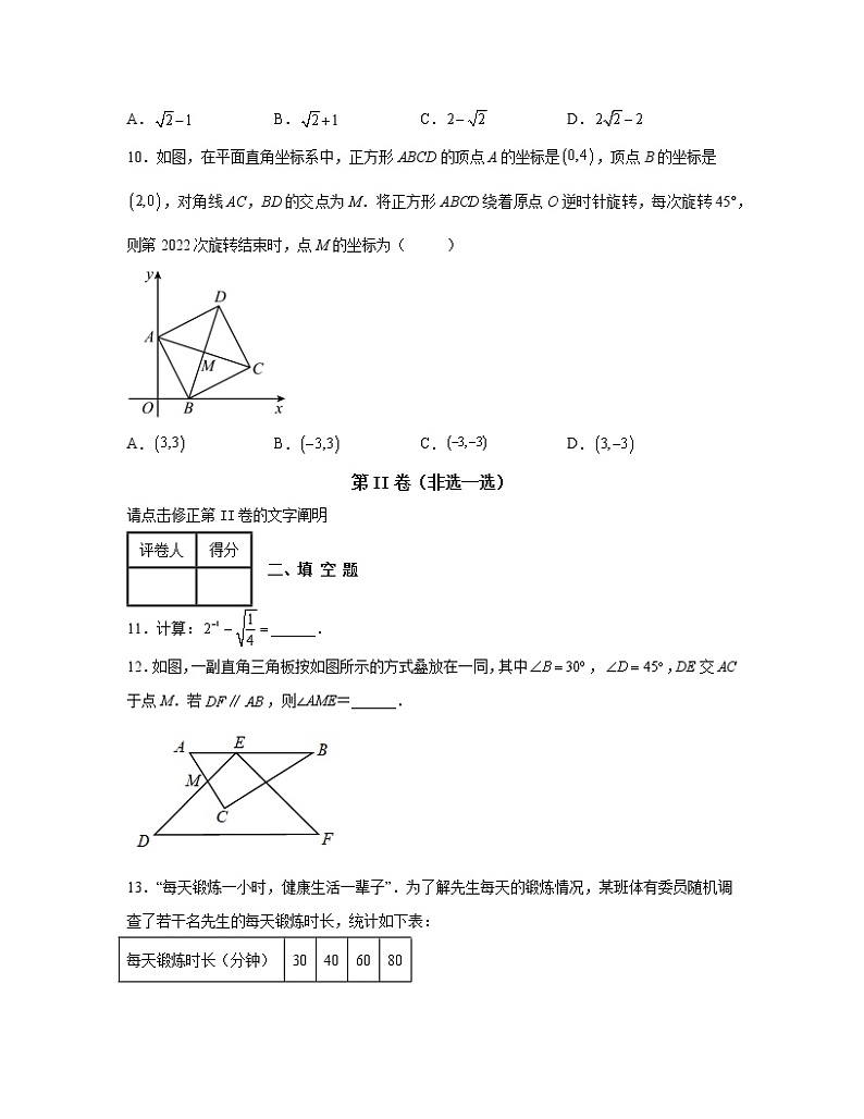 2022-2023学年河南省洛阳市中考数学专项提升仿真模拟试题（3月4月）含解析03