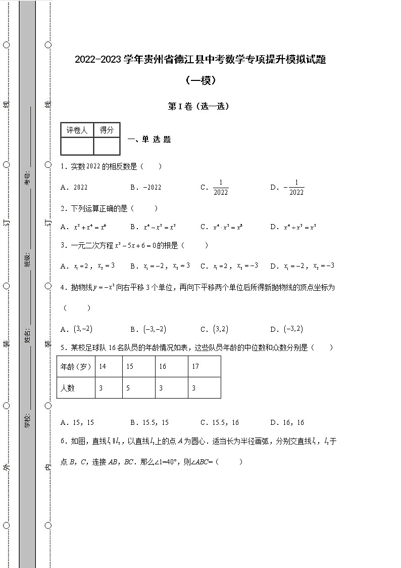 2022-2023学年贵州省德江县中考数学专项提升模拟试题（一模二模）含解析01