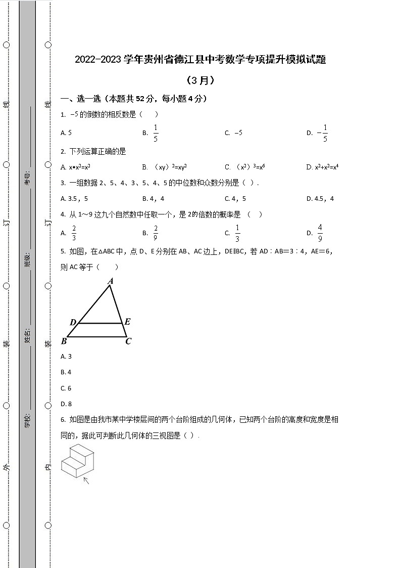2022-2023学年贵州省德江县中考数学专项提升模拟试题（3月4月）含解析01
