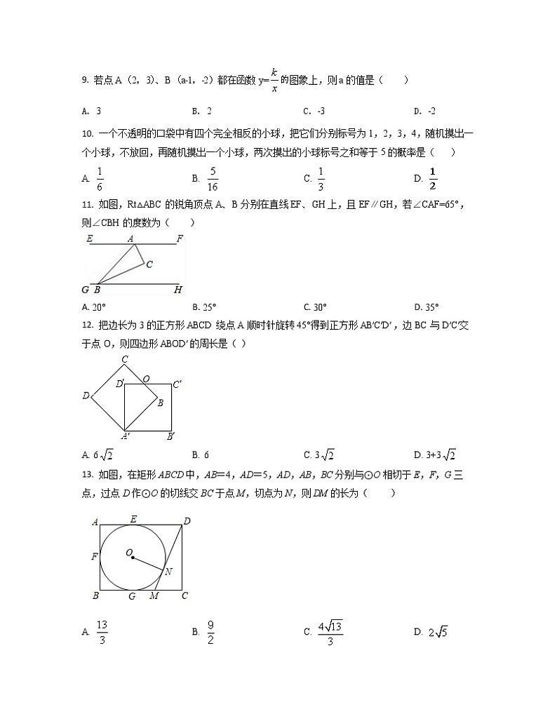 2022-2023学年广西省崇左市中考数学专项提升仿真模拟试题（3月4月）含解析第2页