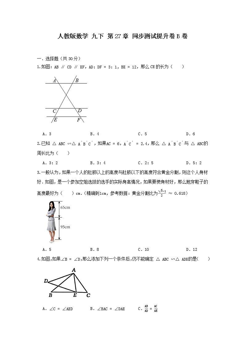 人教版数学 九下 第27章单元同步测试提升卷 B卷01