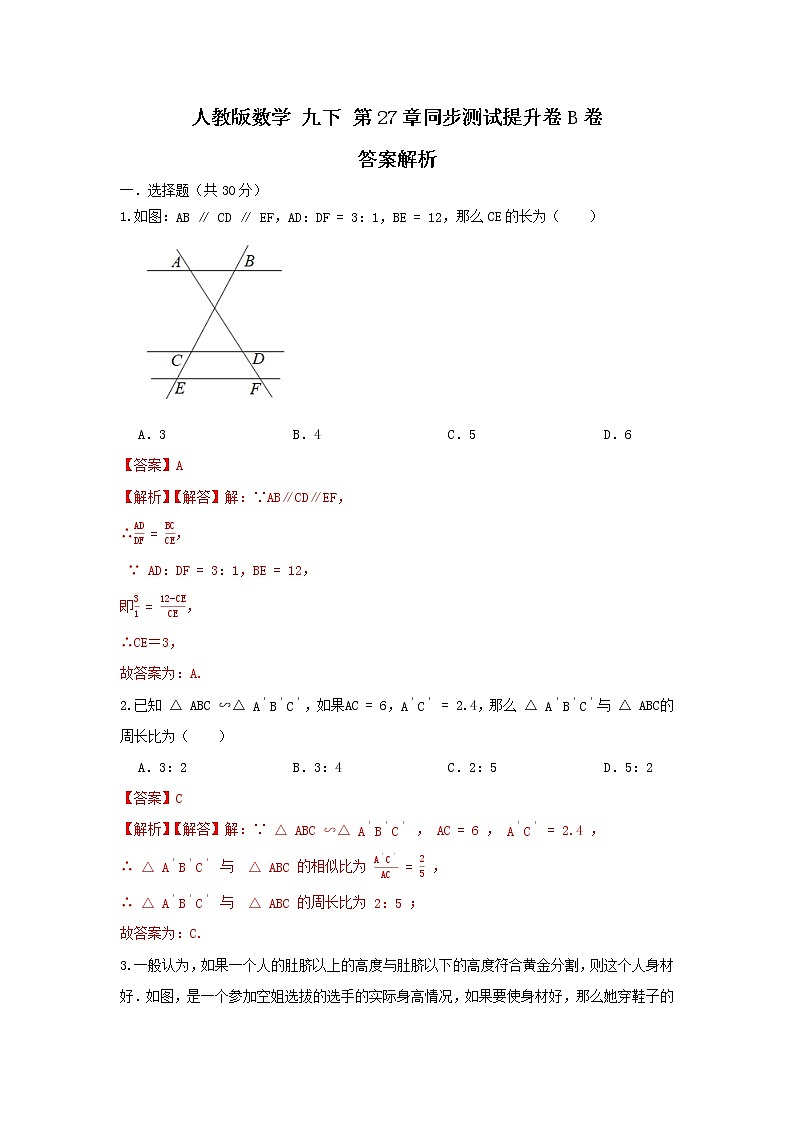 人教版数学 九下 第27章单元同步测试提升卷 B卷01
