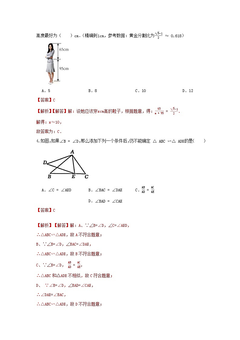 人教版数学 九下 第27章单元同步测试提升卷 B卷02