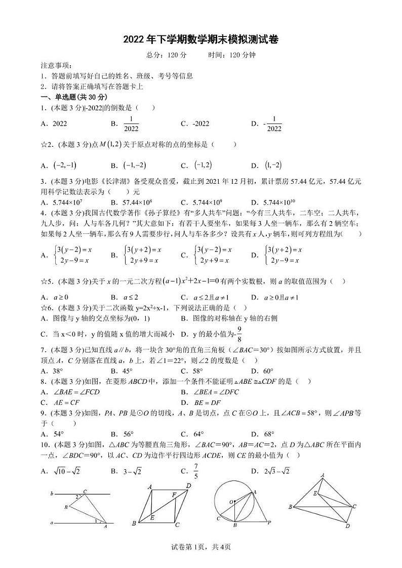 2023长培九年级上学期期末考试数学试卷第1页