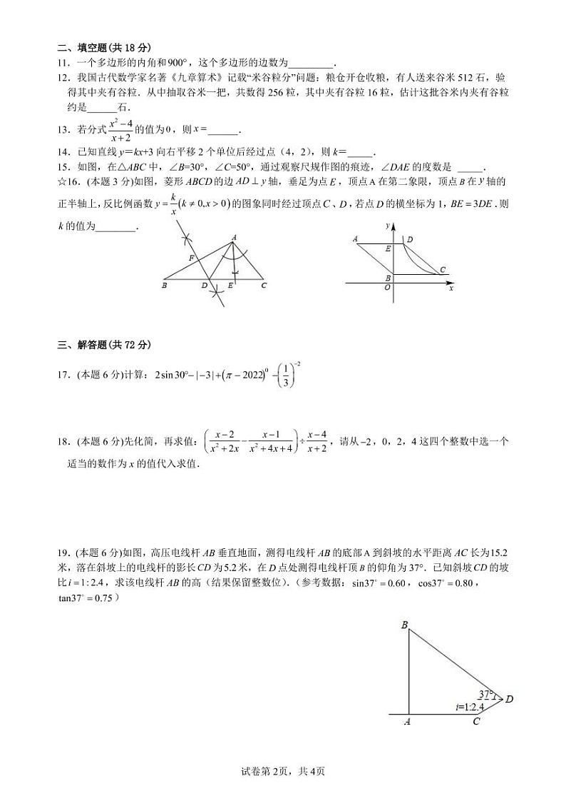 2023长培九年级上学期期末考试数学试卷第2页