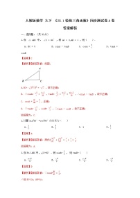 初中数学人教版九年级下册28.1 锐角三角函数精品课后复习题