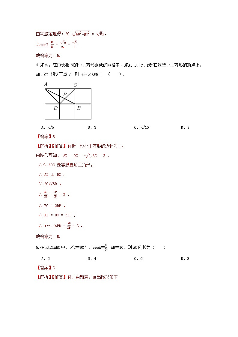 人教版数学 九下 《28.1锐角三角函数》同步测试卷A卷02