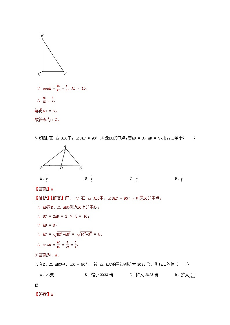 人教版数学 九下 《28.1锐角三角函数》同步测试卷A卷03
