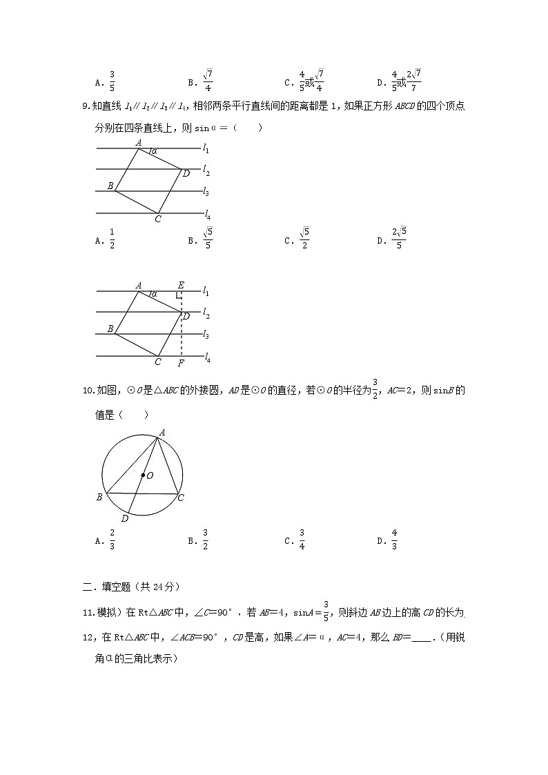 人教版数学 九下 《28.1锐角三角函数》同步测试卷A卷02
