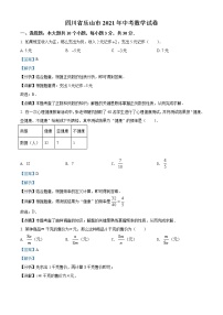 初中数学中考复习 精品解析：四川省乐山市2021年中考数学真题（解析版）