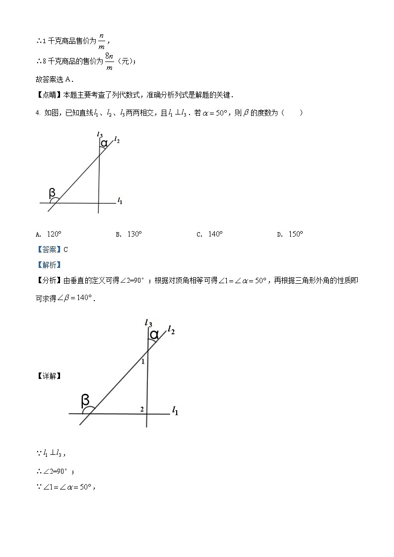 初中数学中考复习 精品解析：四川省乐山市2021年中考数学真题（解析版）第2页