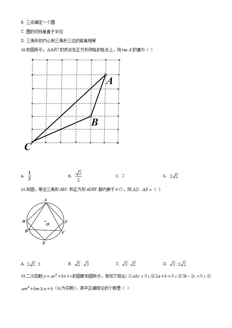 初中数学中考复习 精品解析：四川省凉山州2020年中考数学试题（原卷版）02