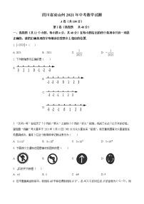 初中数学中考复习 精品解析：四川省凉山州2021年中考数学试题（原卷版）