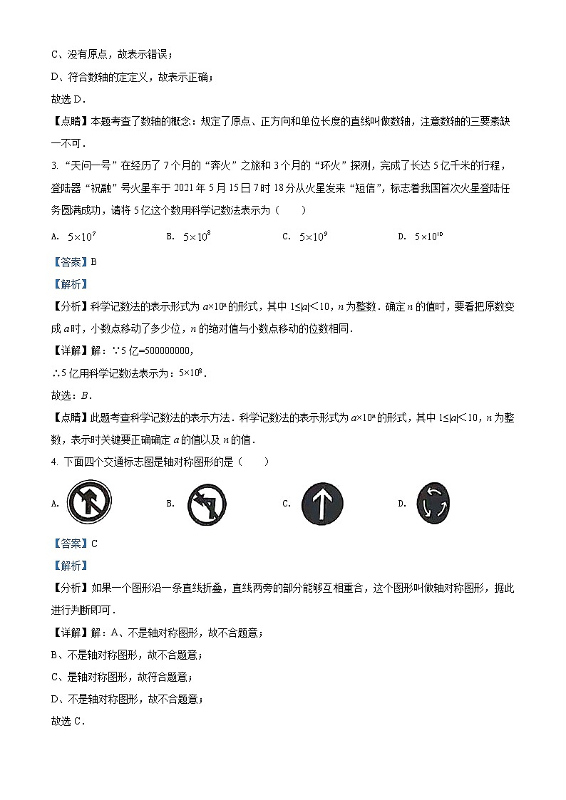 初中数学中考复习 精品解析：四川省凉山州2021年中考数学试题（解析版）02