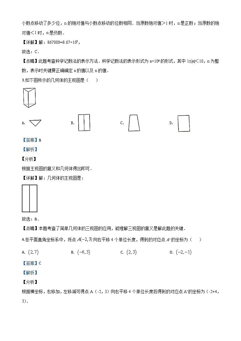 初中数学中考复习 精品解析：四川省泸州市2020年中考数学真题（解析版）02