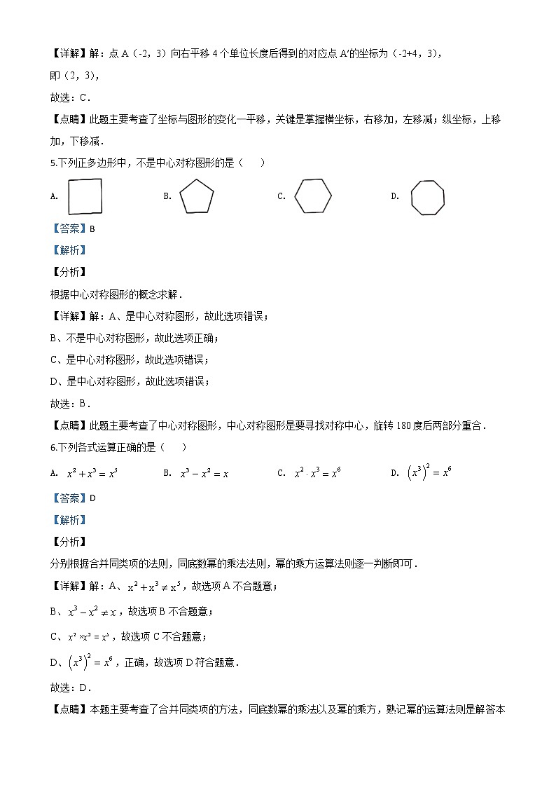 初中数学中考复习 精品解析：四川省泸州市2020年中考数学真题（解析版）03