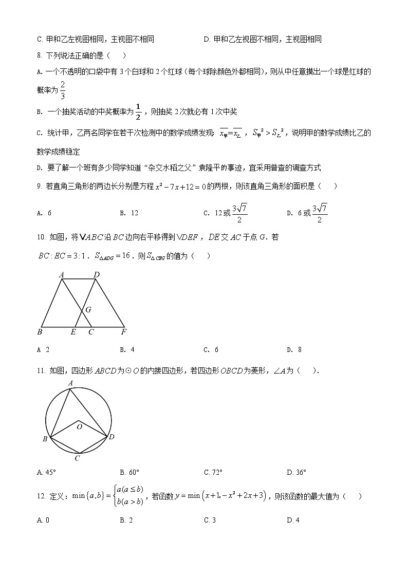 初中数学中考复习 精品解析：四川省雅安市2021年中考数学真题（原卷版）02