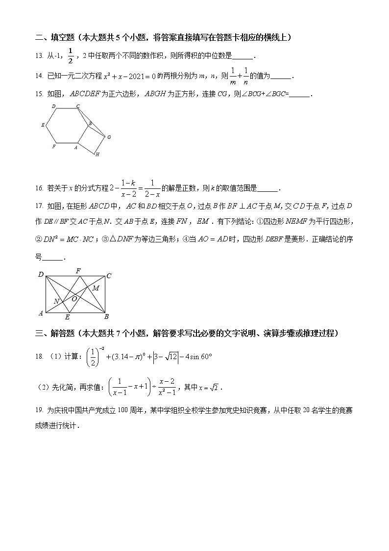 初中数学中考复习 精品解析：四川省雅安市2021年中考数学真题（原卷版）03