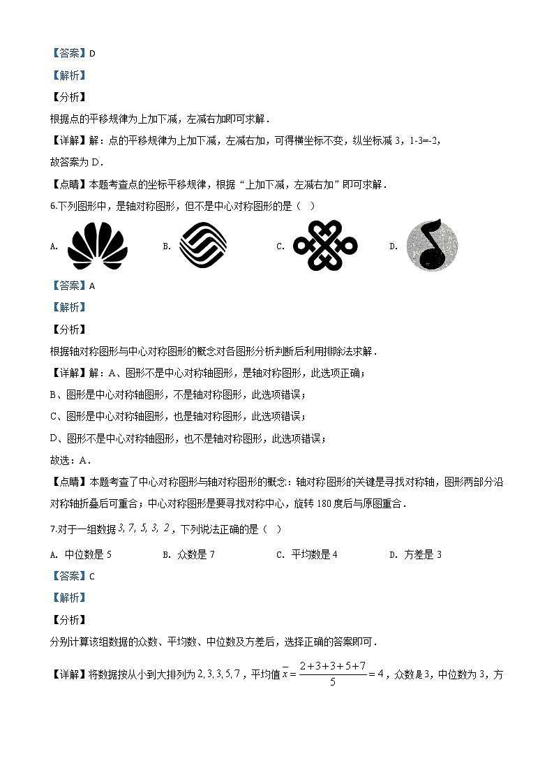 初中数学中考复习 精品解析：四川省自贡市2020年中考数学试题（解析版）第3页