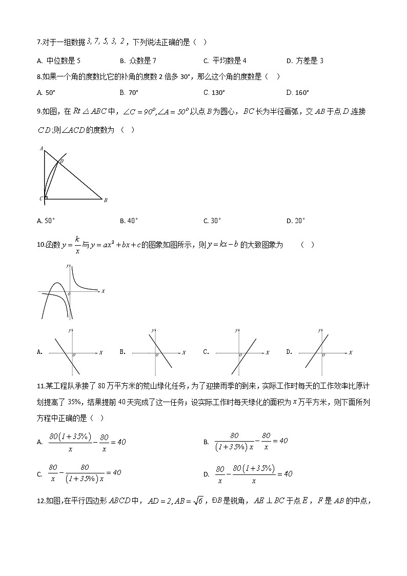 初中数学中考复习 精品解析：四川省自贡市2020年中考数学试题（原卷版）02