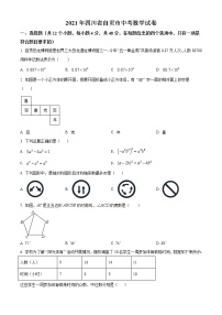 初中数学中考复习 精品解析：四川省自贡市2021年中考数学真题（原卷版）