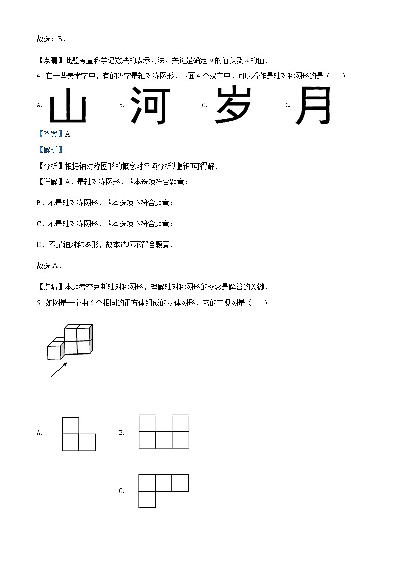 初中数学中考复习 精品解析：天津市2021年中考数学真题（解析版）02