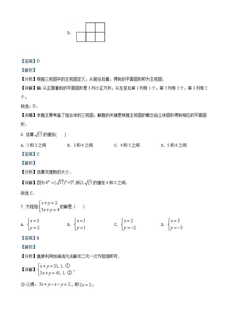 初中数学中考复习 精品解析：天津市2021年中考数学真题（解析版）03