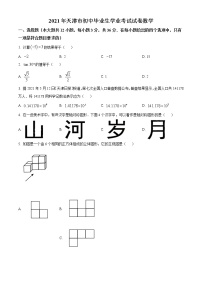 初中数学中考复习 精品解析：天津市2021年中考数学真题（原卷版）