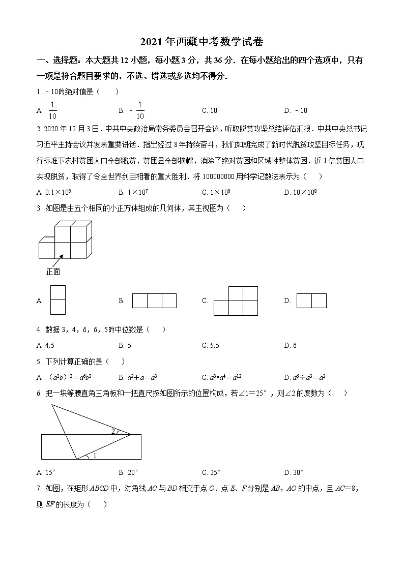 初中数学中考复习 精品解析：西藏2021年中考数学真题试卷（原卷版）第1页