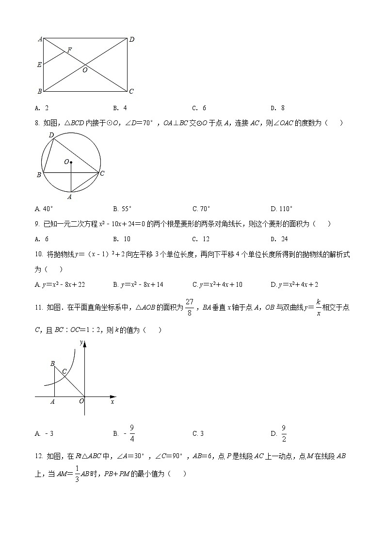 初中数学中考复习 精品解析：西藏2021年中考数学真题试卷（原卷版）第2页
