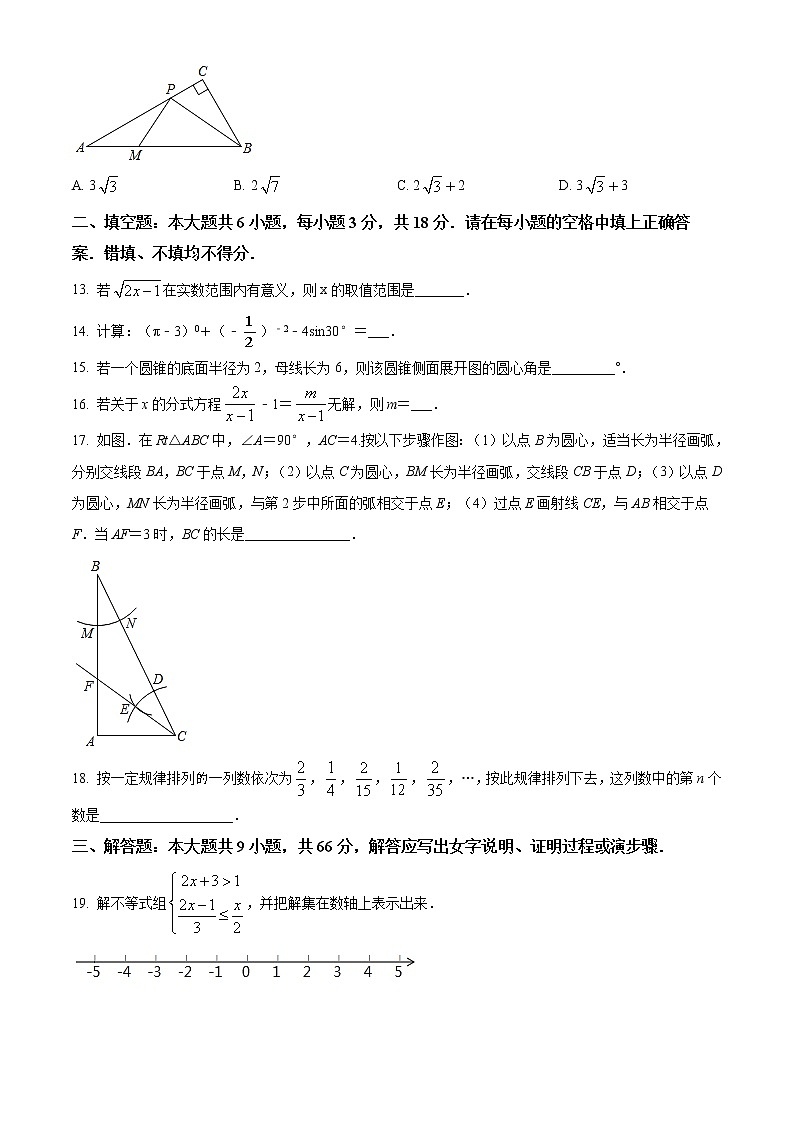 初中数学中考复习 精品解析：西藏2021年中考数学真题试卷（原卷版）第3页