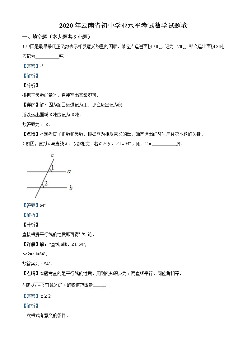 初中数学中考复习 精品解析：云南省2020年中考数学试题（解析版）01