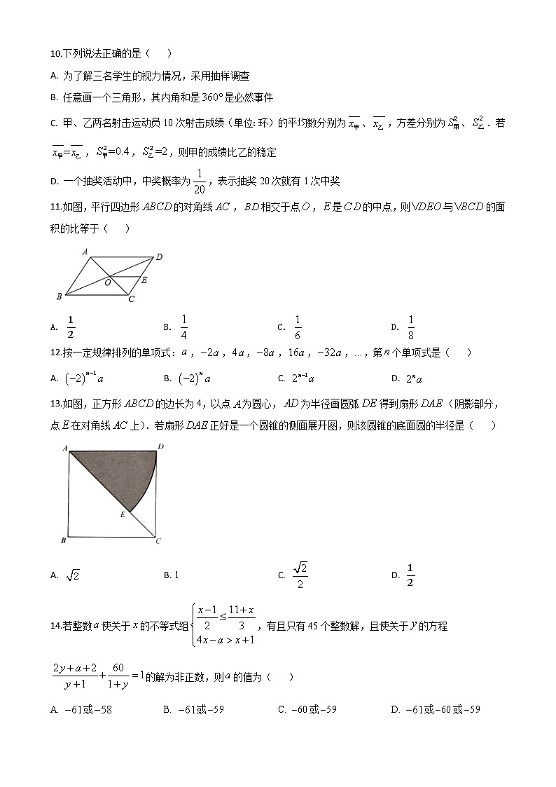 初中数学中考复习 精品解析：云南省2020年中考数学试题（原卷版）02
