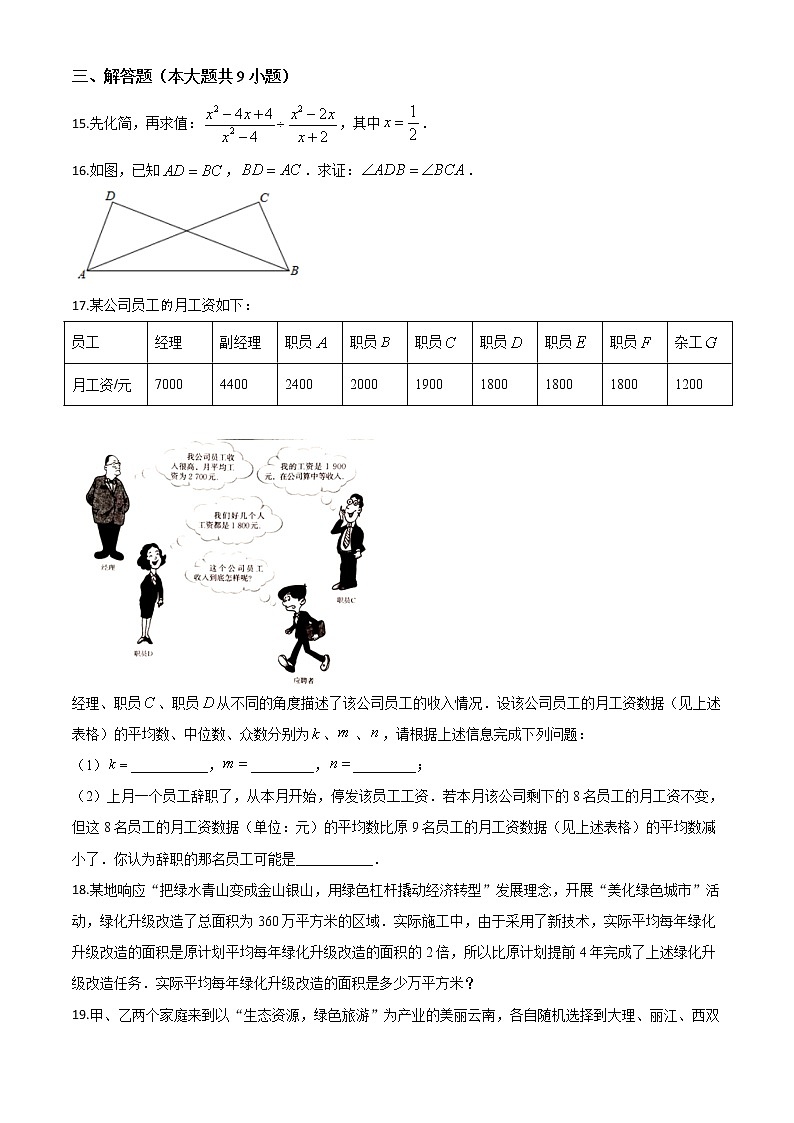 初中数学中考复习 精品解析：云南省2020年中考数学试题（原卷版）03