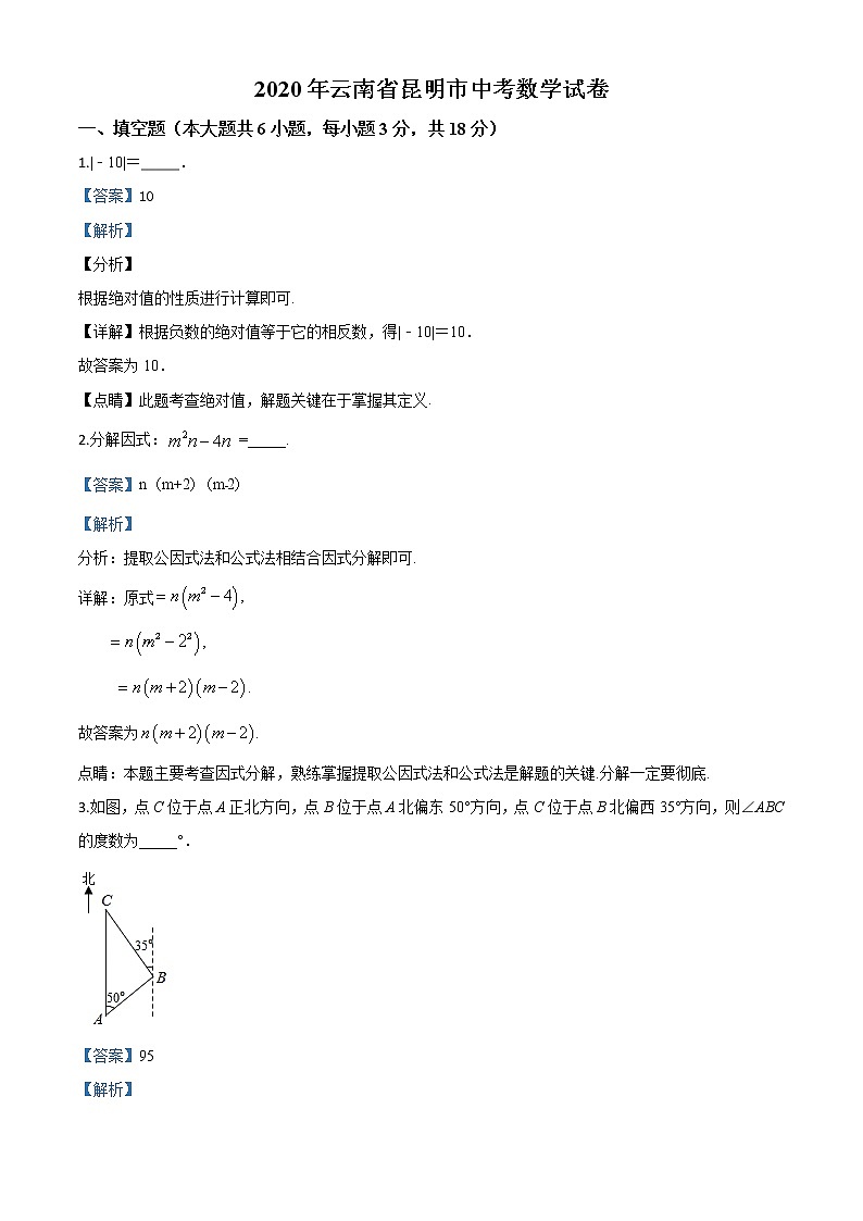 初中数学中考复习 精品解析：云南省昆明市2020年中考数学试题（解析版）01