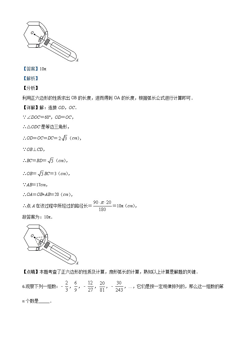 初中数学中考复习 精品解析：云南省昆明市2020年中考数学试题（解析版）03