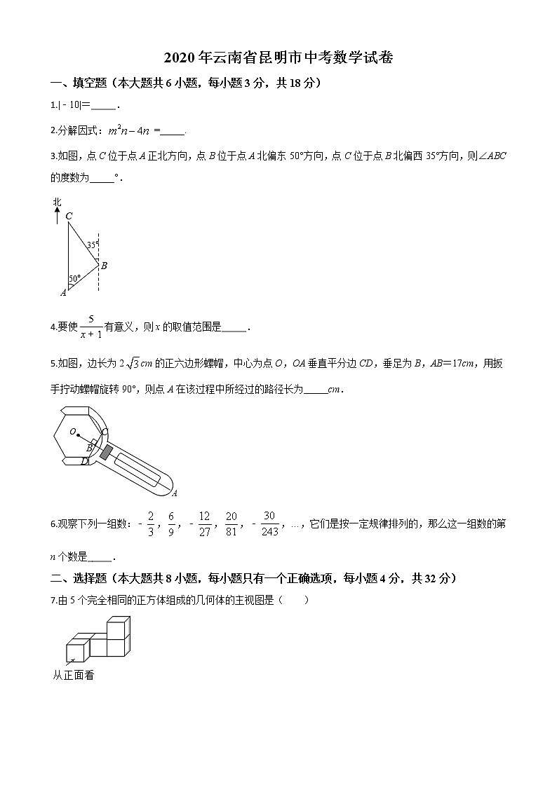初中数学中考复习 精品解析：云南省昆明市2020年中考数学试题（原卷版）01