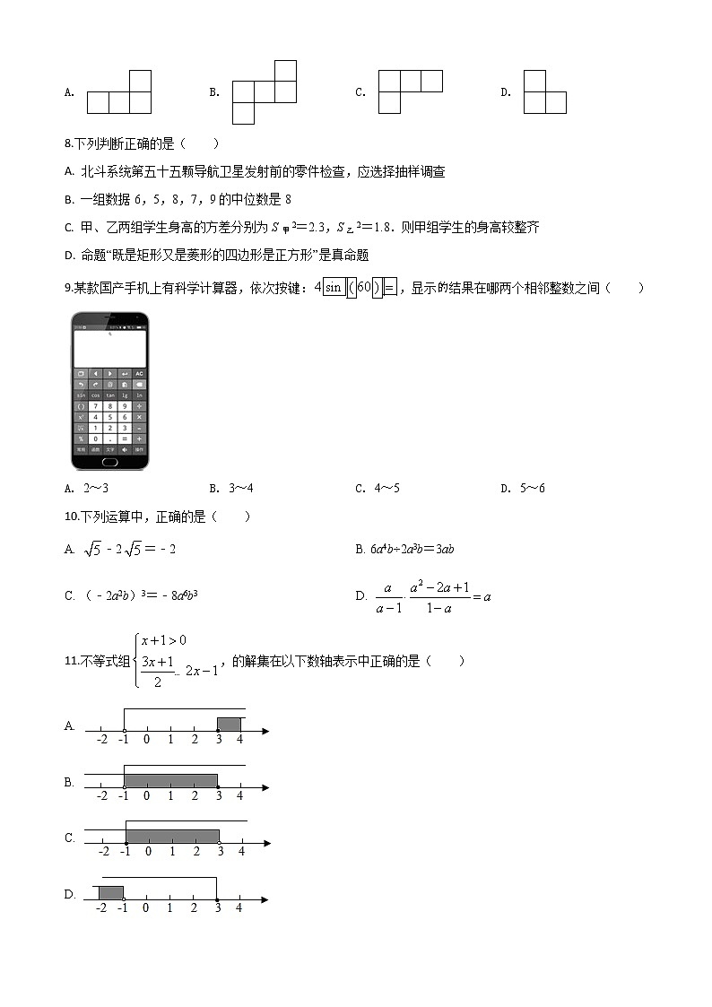 初中数学中考复习 精品解析：云南省昆明市2020年中考数学试题（原卷版）02