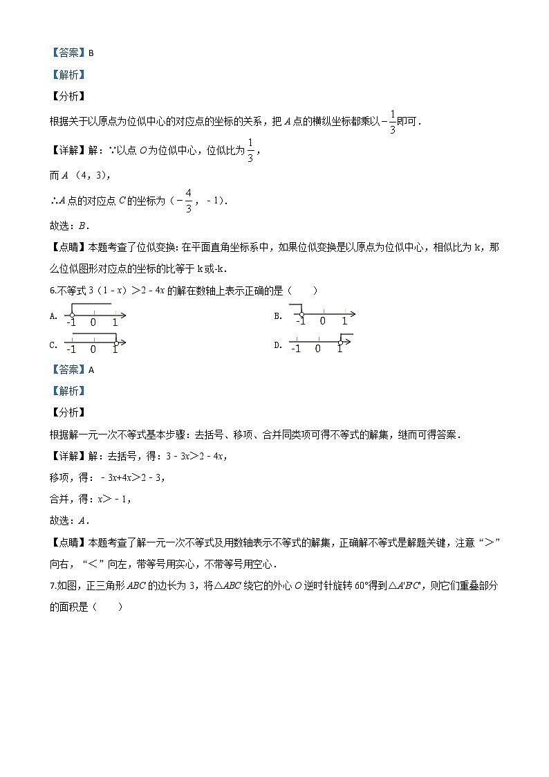 初中数学中考复习 精品解析：浙江省嘉兴市2020年中考数学试题（解析版）第3页