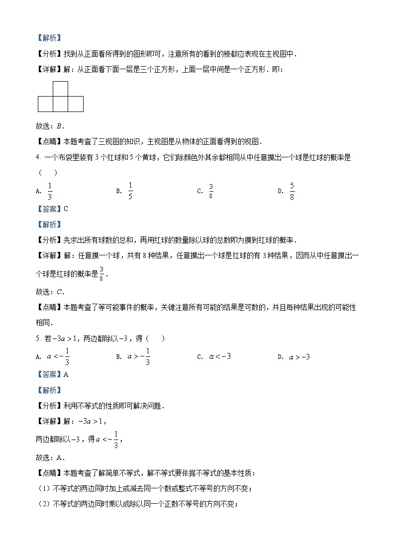 初中数学中考复习 精品解析：浙江省丽水市2021年中考数学真题（解析版）第2页