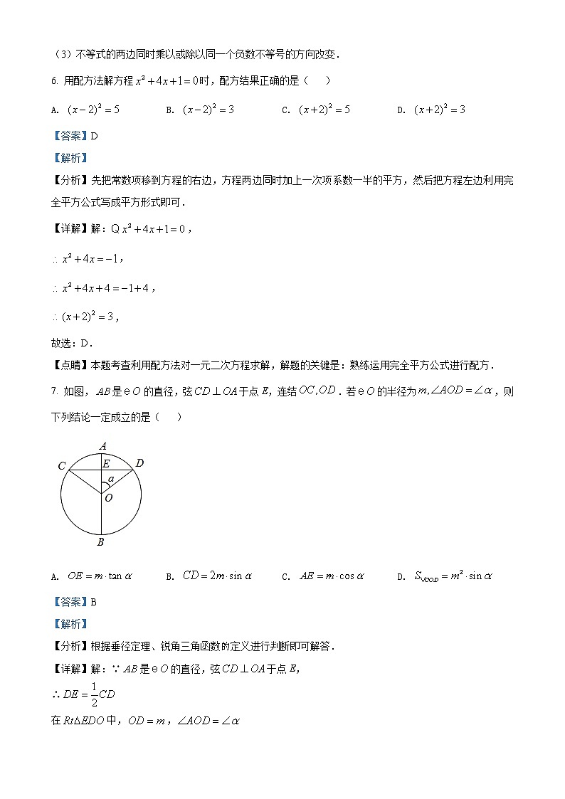初中数学中考复习 精品解析：浙江省丽水市2021年中考数学真题（解析版）第3页